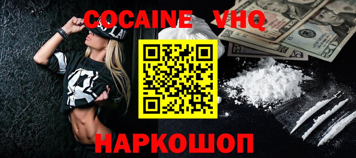 Мичуринск  Cocaine 99%  Вход с VPN 