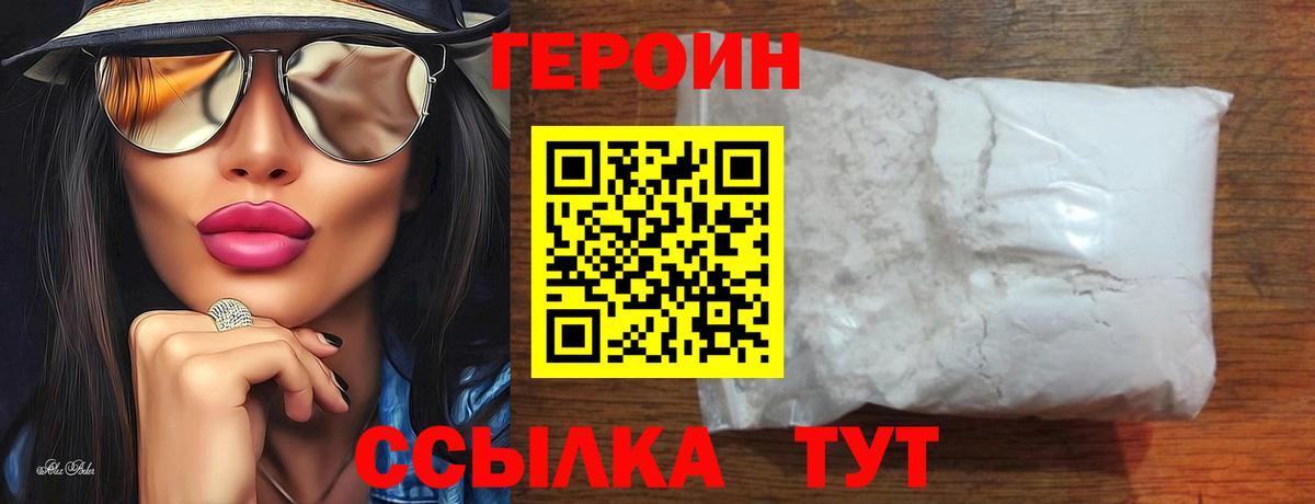 ГЕРОИН Heroin Мичуринск