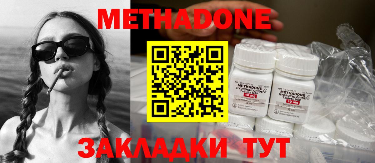 Мичуринск  МЕТАДОН кристалл  Вход с VPN 