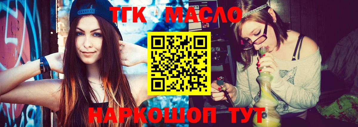 Мичуринск  ТГК Wax  ТГК вейп с тгк  Вход с VPN 